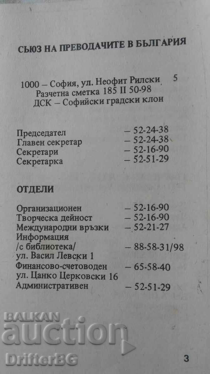 Auction Union of Translators in Bulgaria 1983 Auction Union of Translators in Bulgaria 1983