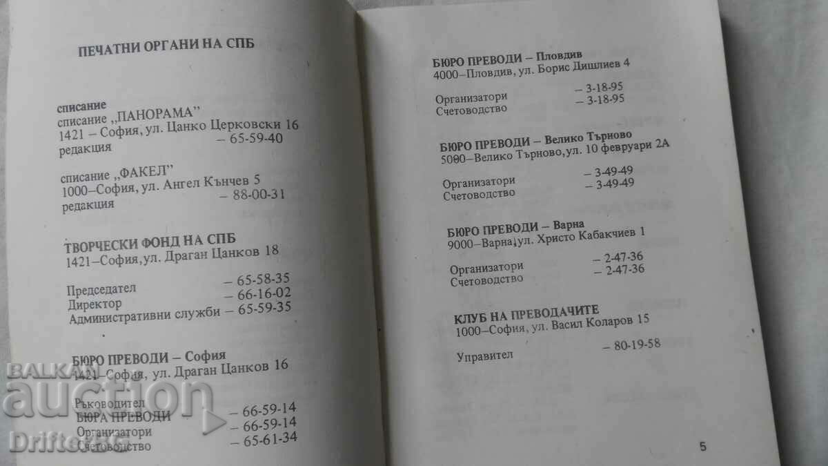 Delivery of Union of Translators in Bulgaria 1983 Delivery of Union of Translators in Bulgaria 1983
