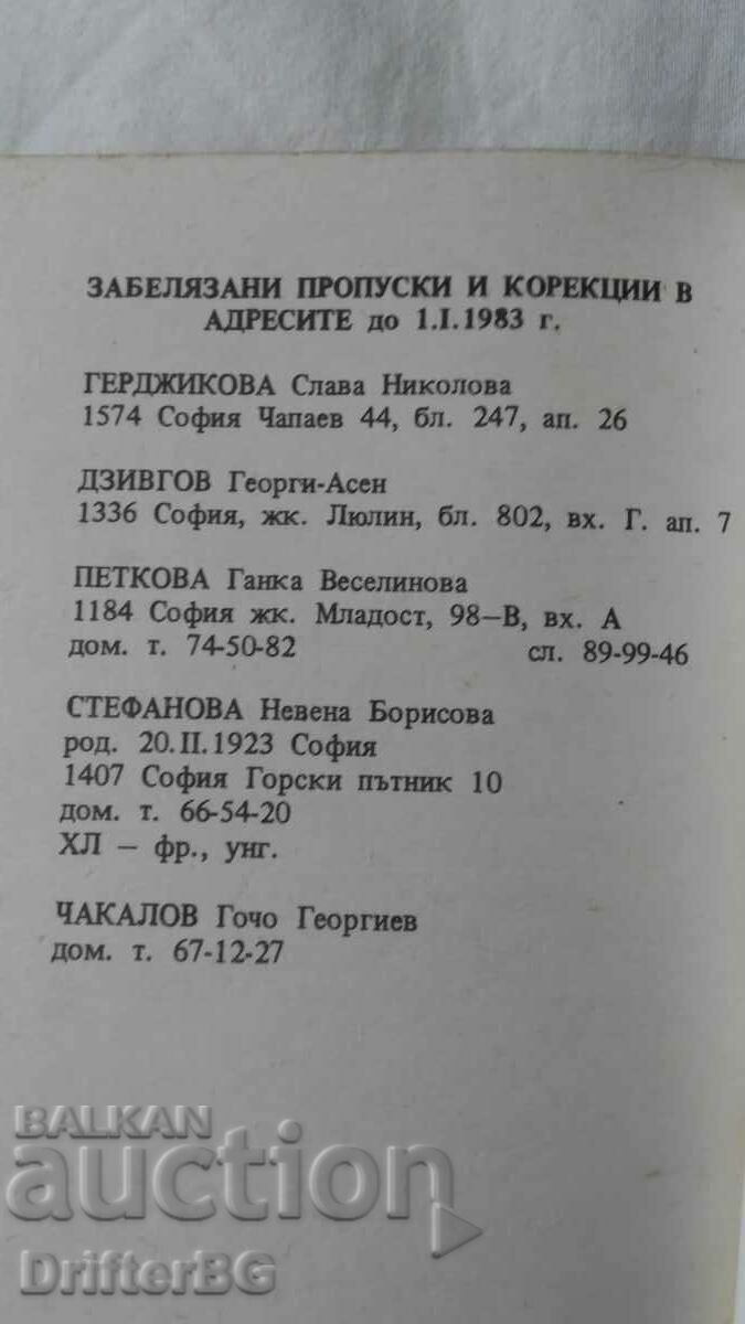Union of Translators in Bulgaria 1983 - 5 Union of Translators in Bulgaria 1983 - 5