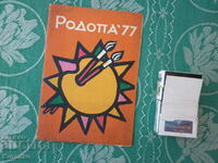 Expoziție de broșuri Smolyan 1977