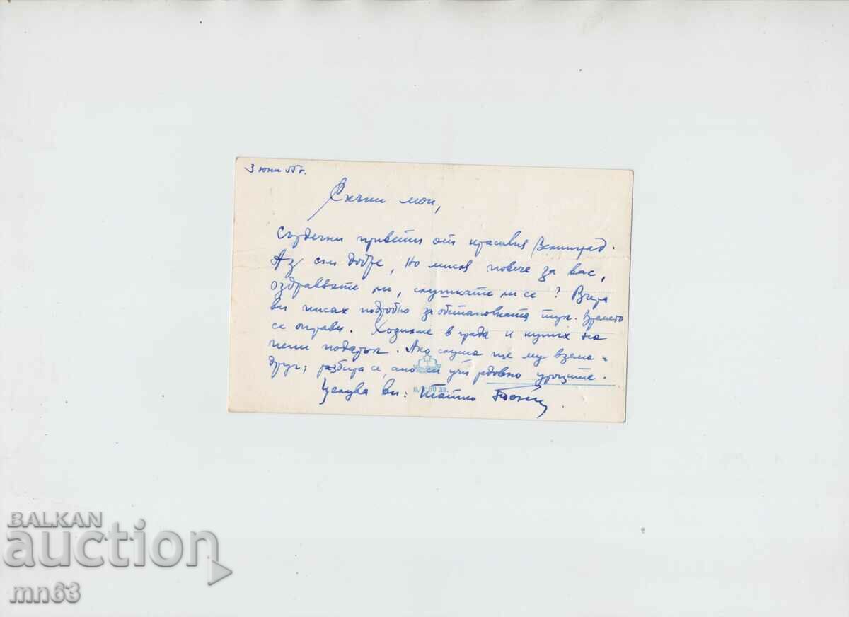 Card-Velingrad-Chepino Square-Kleptuza-1955. with price 8.00 BGN | € 4.09