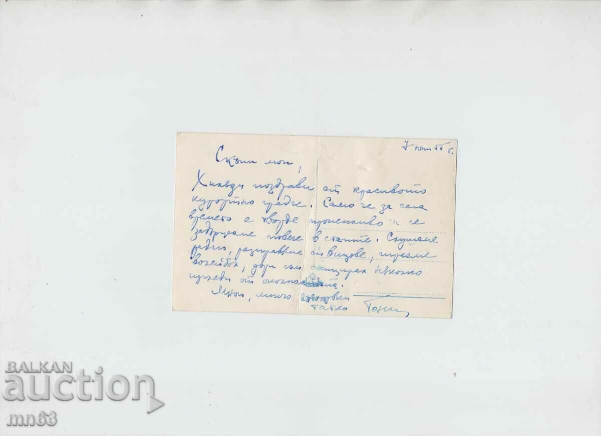 Card-Velingrad-Kv. Ladzhene-Ploschadat-1955. with price 6.00 BGN | € 3.07