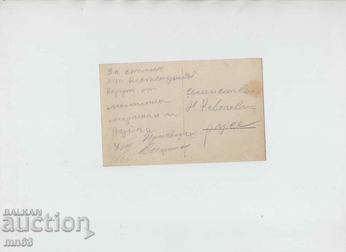 Card-Lake-Kostenets-1948. with price 6.00 BGN | € 3.07 Card-Lake-Kostenets-1948. with price 6.00 BGN | € 3.07