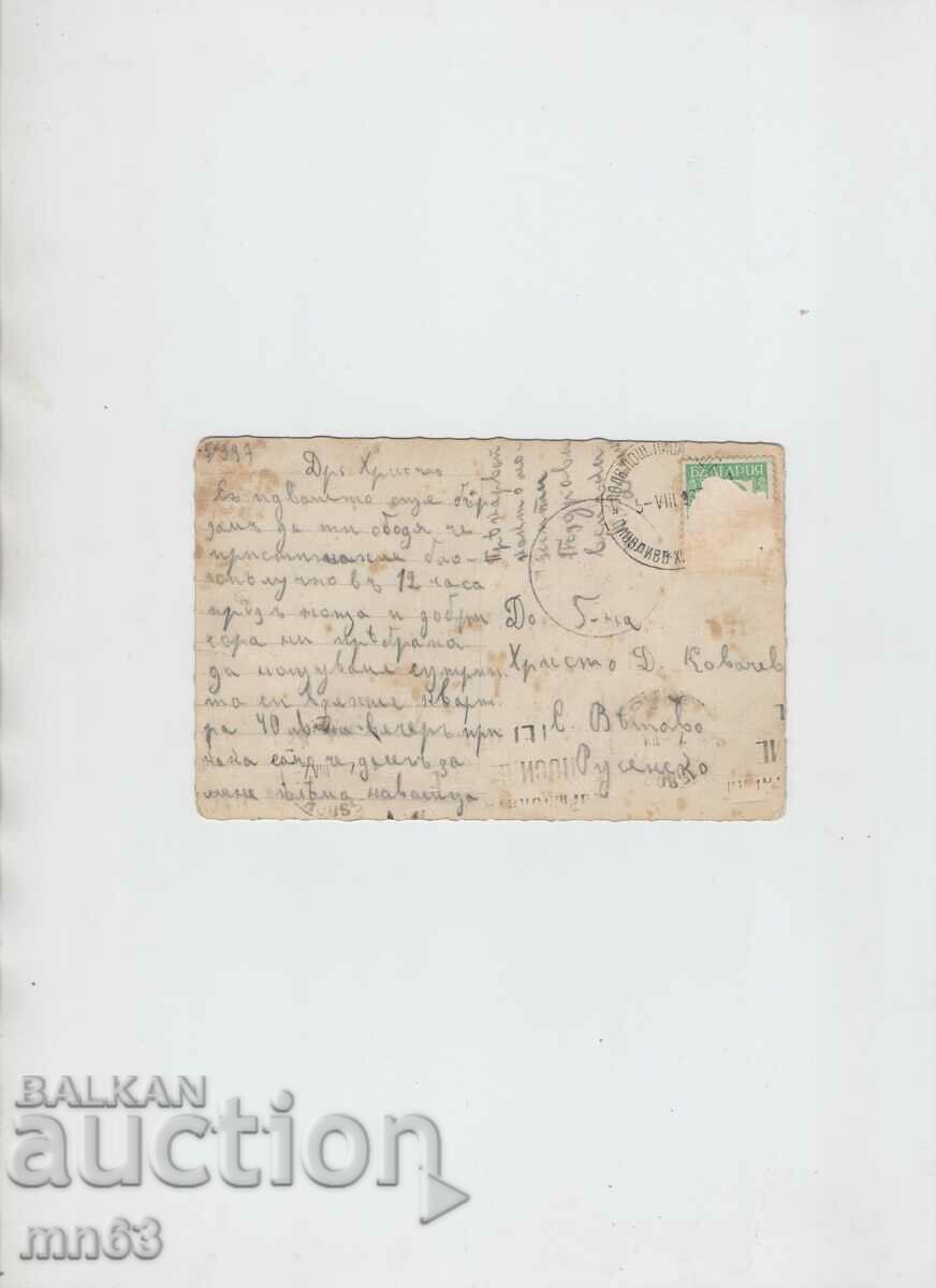 Card-Hisarya-Waterfall in the park-1937 with price 10.00 BGN | € 5.11