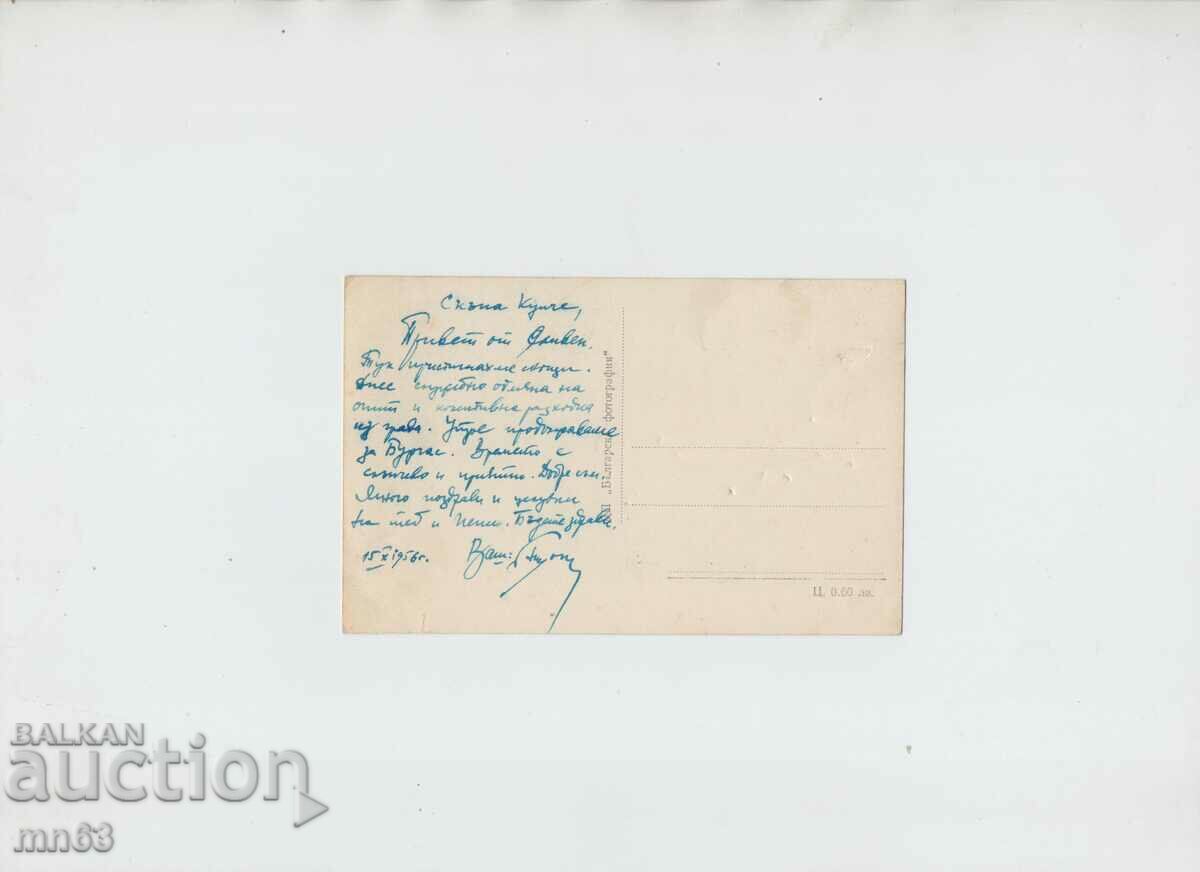 Card-Sliven-The Blue Stones-1956. with price 8.00 BGN | € 4.09