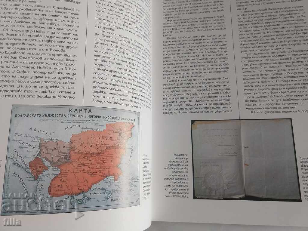 Monuments of gratitude for the liberation of Bulgaria with price 12.90 BGN | € 6.60 Monuments of gratitude for the liberation of Bulgaria with price 12.90 BGN | € 6.60