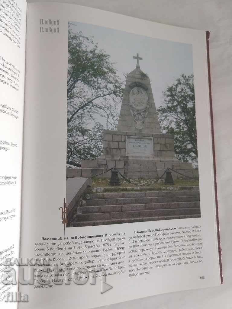 Auction Monuments of gratitude for the liberation of Bulgaria Auction Monuments of gratitude for the liberation of Bulgaria