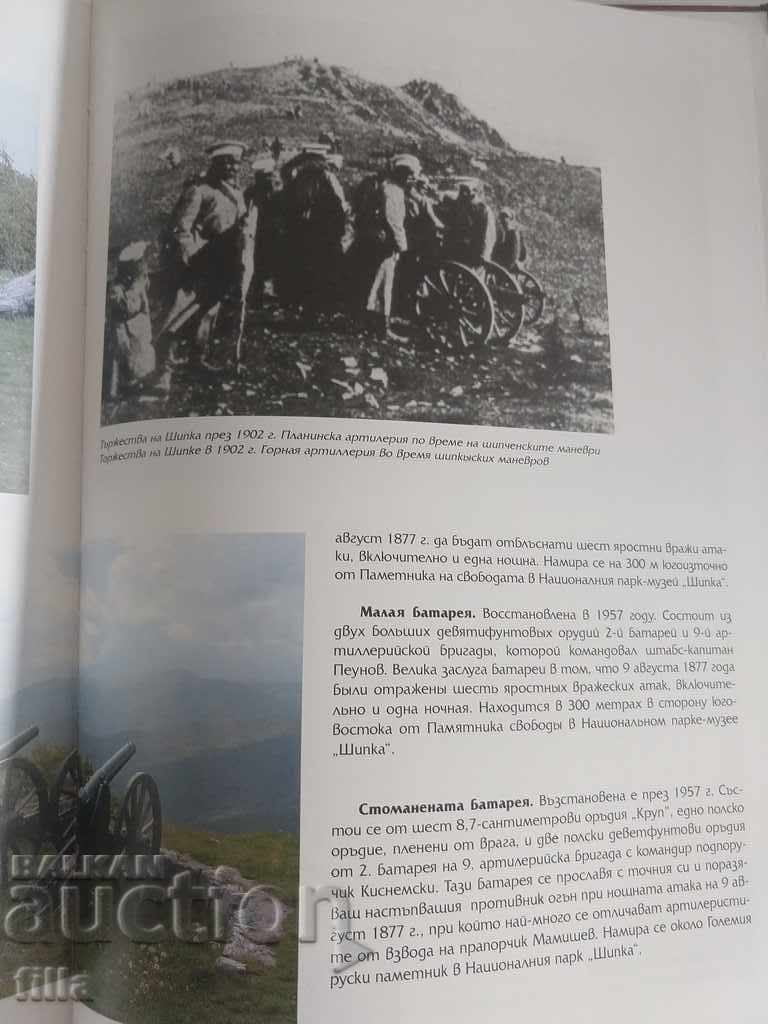 Delivery of Monuments of gratitude for the liberation of Bulgaria Delivery of Monuments of gratitude for the liberation of Bulgaria