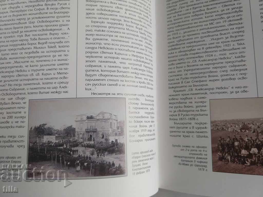 Monuments of gratitude for the liberation of Bulgaria - 5 Monuments of gratitude for the liberation of Bulgaria - 5