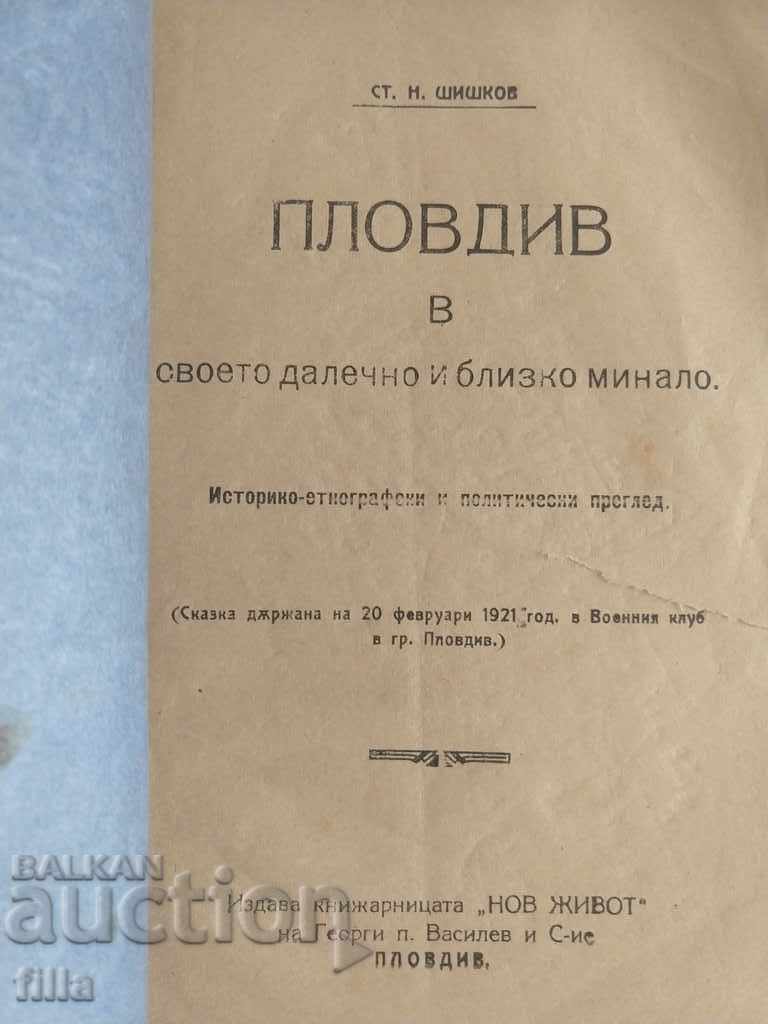 1921 Η Φιλιππούπολη στο μακρινό και πρόσφατο παρελθόν της με τιμή 79.90 BGN | € 40.85 1921 Η Φιλιππούπολη στο μακρινό και πρόσφατο παρελθόν της με τιμή 79.90 BGN | € 40.85