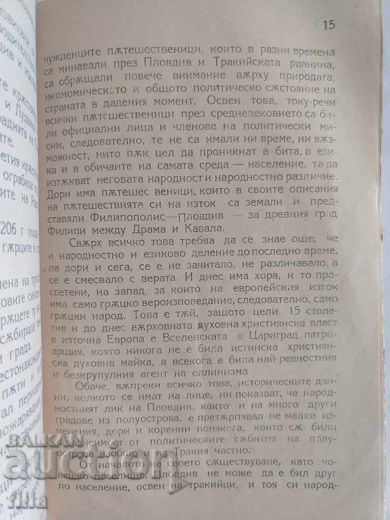 Δημοπρασία 1921 Η Φιλιππούπολη στο μακρινό και πρόσφατο παρελθόν της Δημοπρασία 1921 Η Φιλιππούπολη στο μακρινό και πρόσφατο παρελθόν της