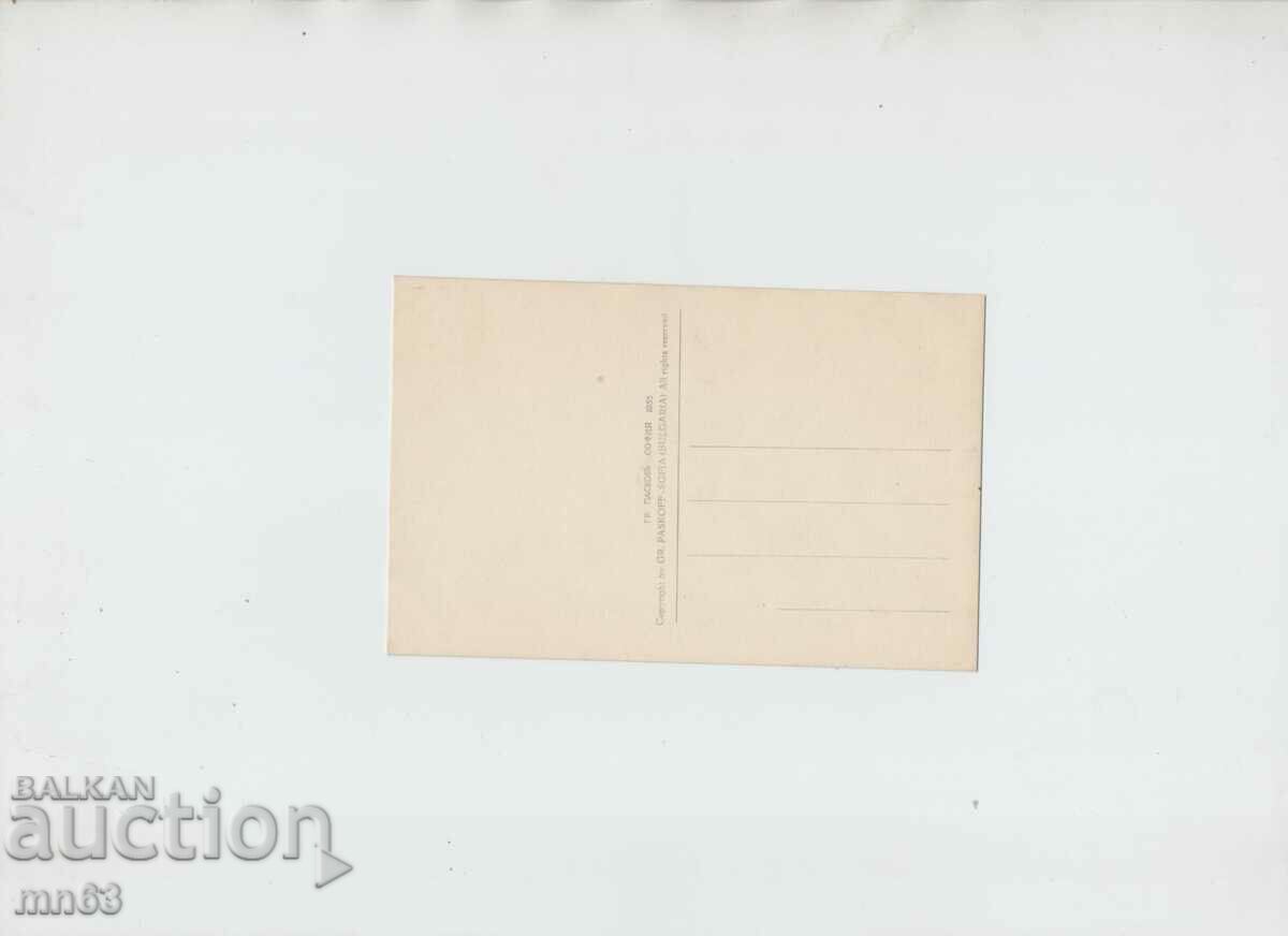 Card-MinaPernik-Kotsyan mine-1933-Paskov with price 15.00 BGN | € 7.67 Card-MinaPernik-Kotsyan mine-1933-Paskov with price 15.00 BGN | € 7.67