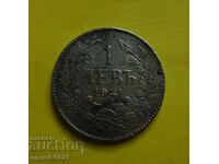 1 лев 1941 монета България