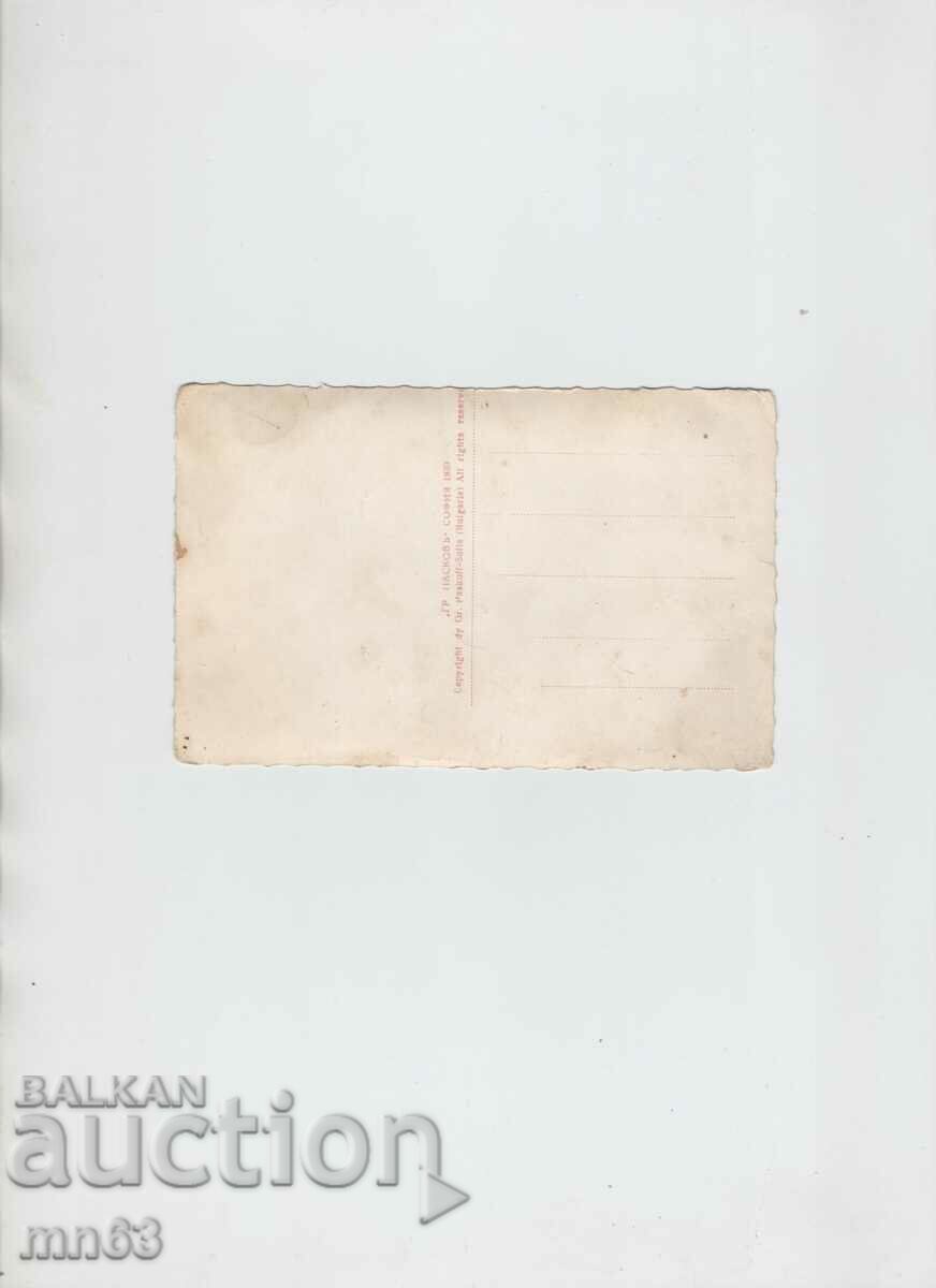 Card-Cherepish Monastery-1939-Paskov with price 15.00 BGN | € 7.67 Card-Cherepish Monastery-1939-Paskov with price 15.00 BGN | € 7.67