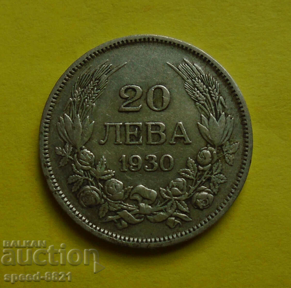 20 leva 1930 coin Bulgaria