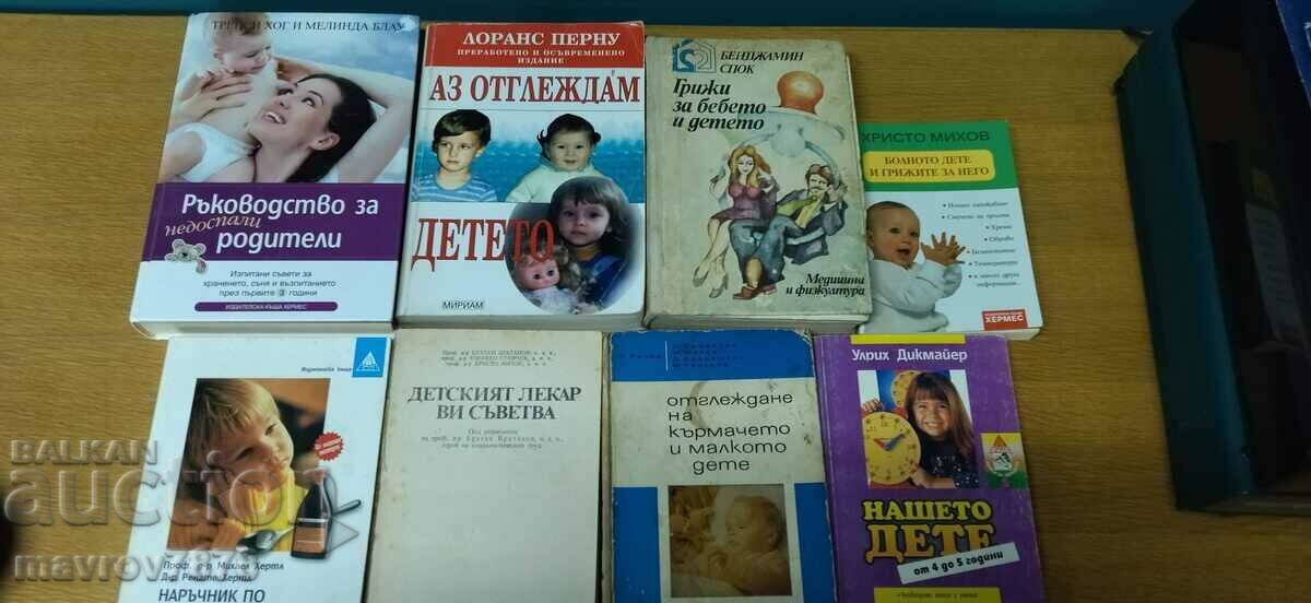 Книги за отглеждане на детето