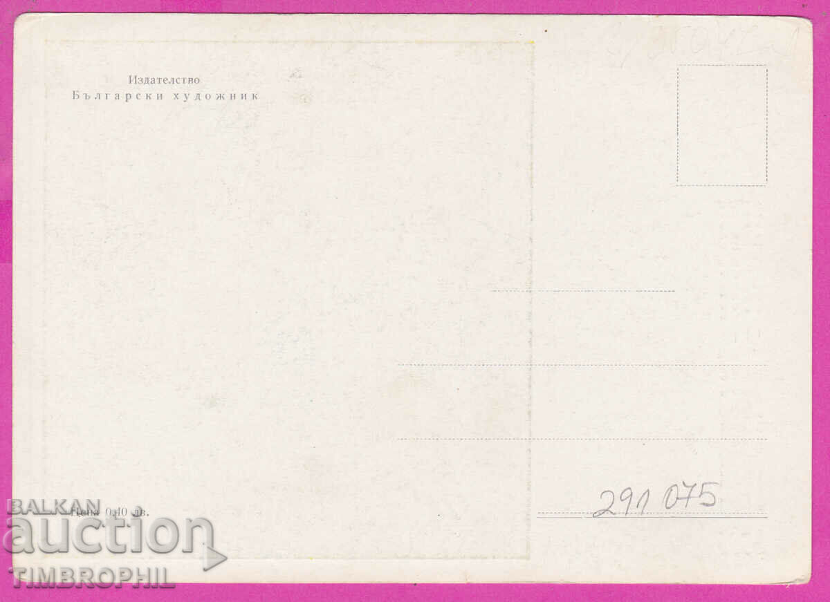 Доставка на 291075 / Художник Павел Вълков - Зима в Ловеч 1949 картичка Доставка на 291075 / Художник Павел Вълков - Зима в Ловеч 1949 картичка