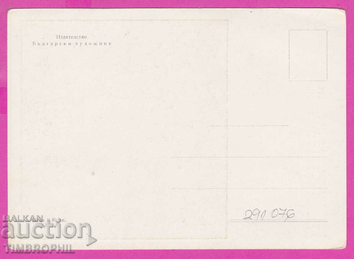 291076 / Artist Pavel Valkov - Winter in Lovech 1949 postcard with price 5.00 BGN | € 2.56 291076 / Artist Pavel Valkov - Winter in Lovech 1949 postcard with price 5.00 BGN | € 2.56