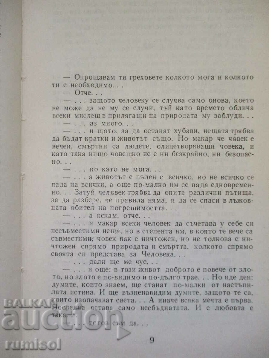 Доставка на Ангела - Неда Антонова Доставка на Ангела - Неда Антонова