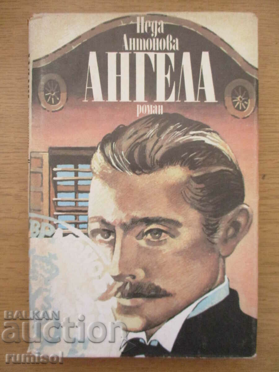 Ангела - Неда Антонова Ангела - Неда Антонова