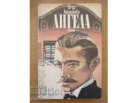 Ангела - Неда Антонова