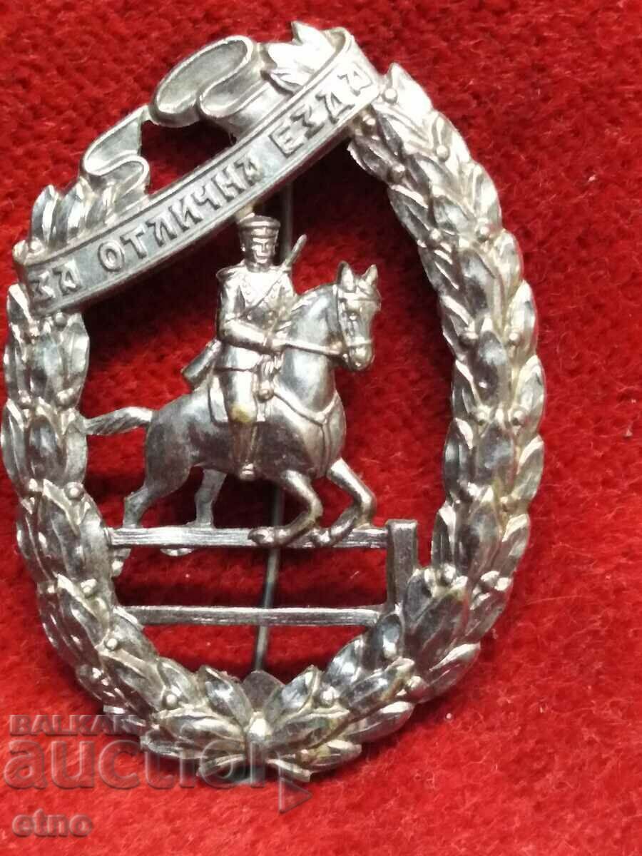 ЦАРСКИ ЗНАК ЗА ОТЛИЧНА ЕЗДА-ОРИГИНАЛ,знак,медал ,отличие с цена € 150.00 | 293.37 лв.