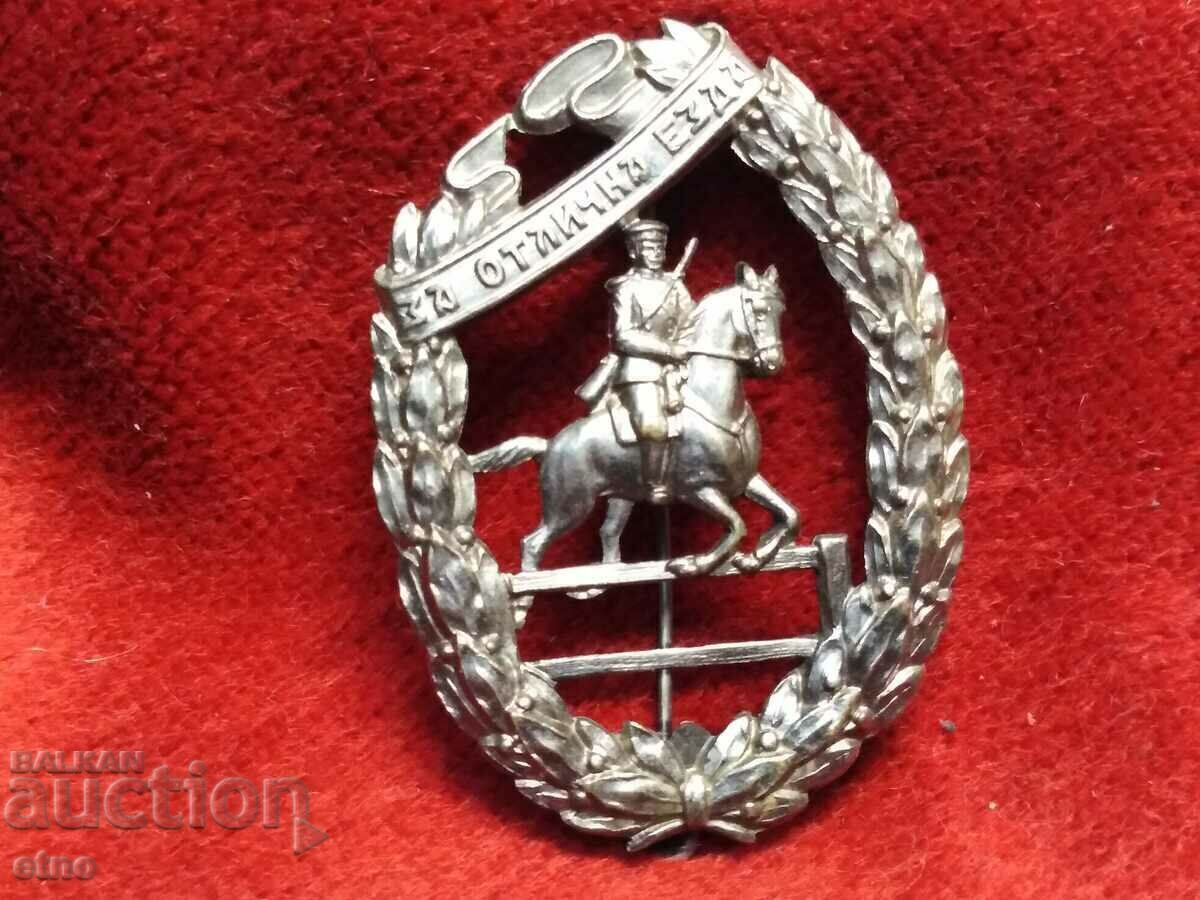 ЦАРСКИ ЗНАК ЗА ОТЛИЧНА ЕЗДА-ОРИГИНАЛ,знак,медал ,отличие - 6