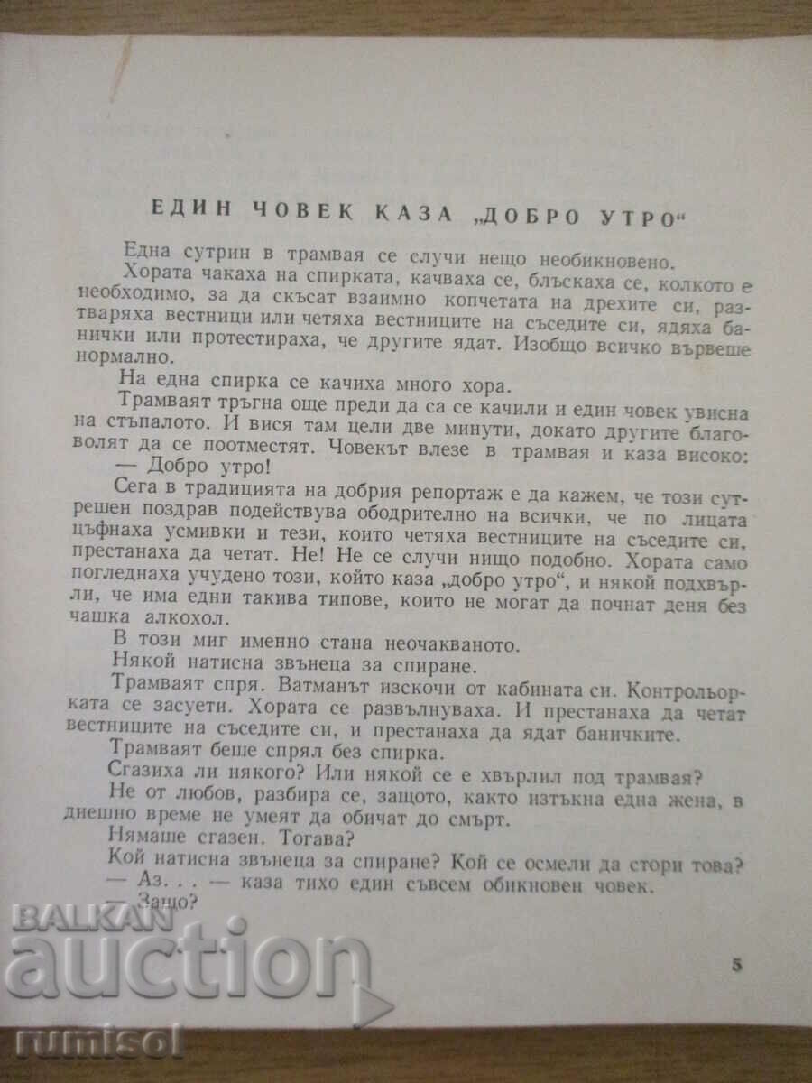 Аукцион Така казват хората - Олга Кръстева Аукцион Така казват хората - Олга Кръстева