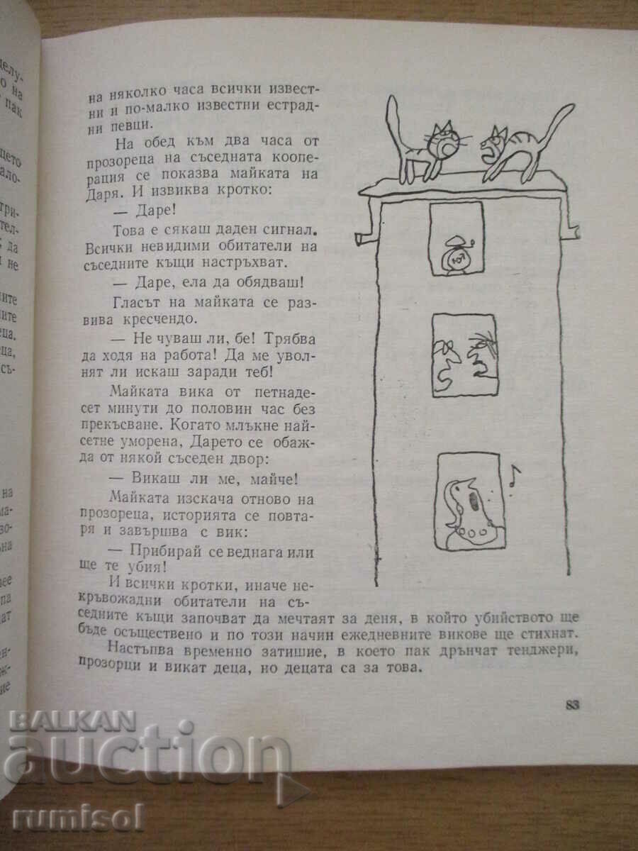 Така казват хората - Олга Кръстева - 5 Така казват хората - Олга Кръстева - 5