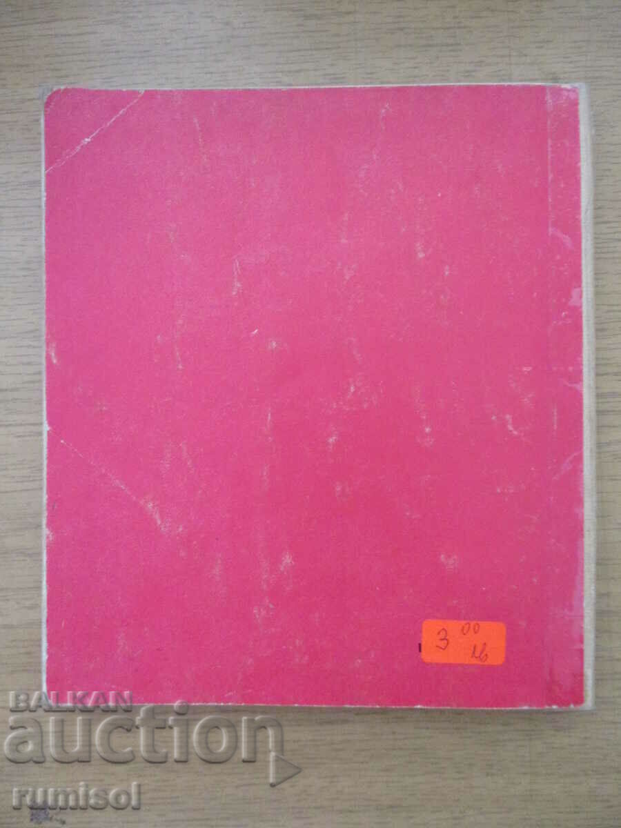 Така казват хората - Олга Кръстева - 6 Така казват хората - Олга Кръстева - 6