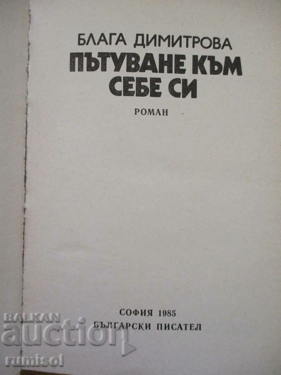 Călătorie spre tine însuți - Blaga Dimitrova cu preț € 4.69 | 9.17 BGN