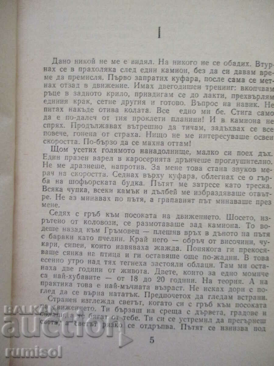 Auction Traveling to yourself - Blaga Dimitrova Auction Traveling to yourself - Blaga Dimitrova