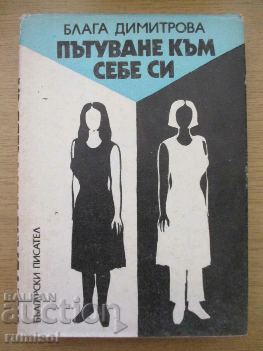 Călătorie spre tine însuți - Blaga Dimitrova