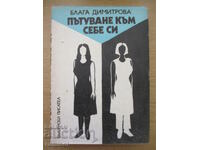 Călătorie spre tine însuți - Blaga Dimitrova