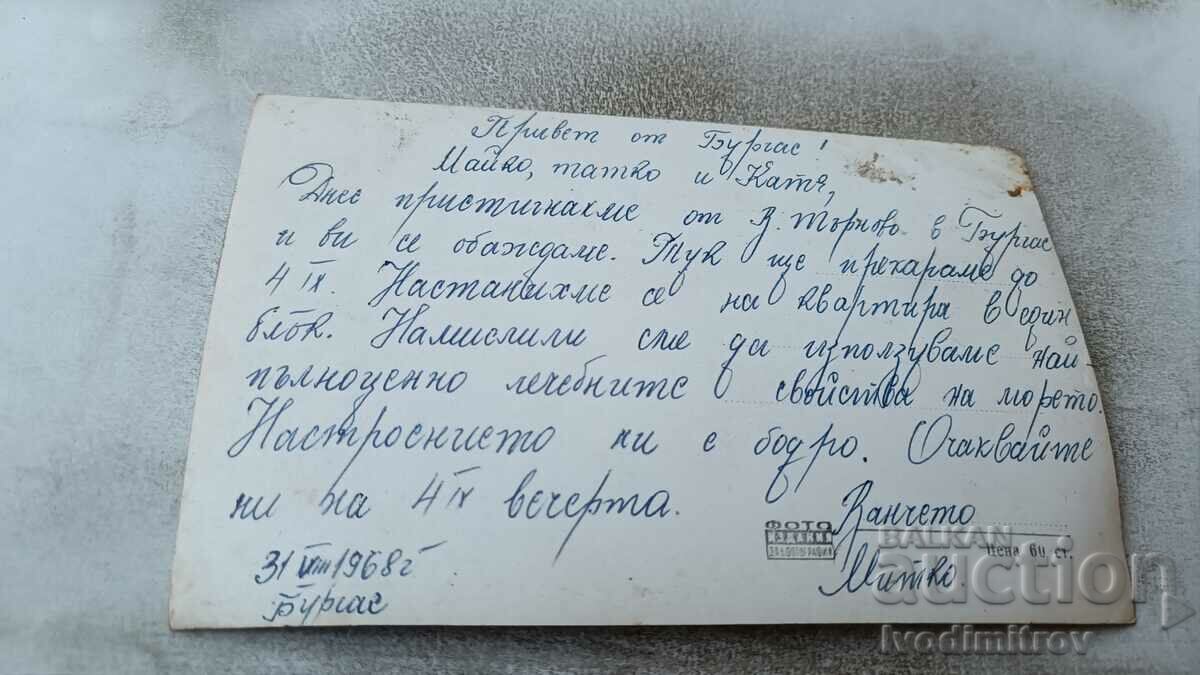 Postcard Burgas View 1968 with price 3.35 BGN | € 1.71 Postcard Burgas View 1968 with price 3.35 BGN | € 1.71