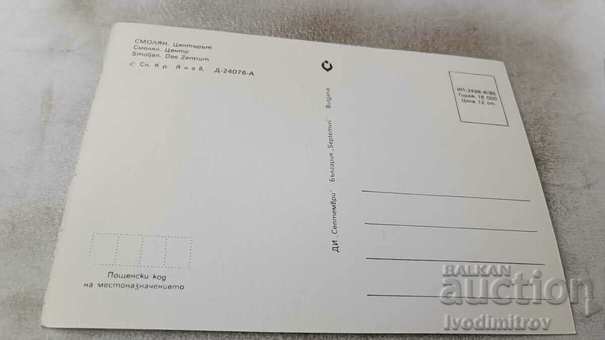 Postcard Smolyan Center 1985 with price 0.65 BGN | € 0.33 Postcard Smolyan Center 1985 with price 0.65 BGN | € 0.33
