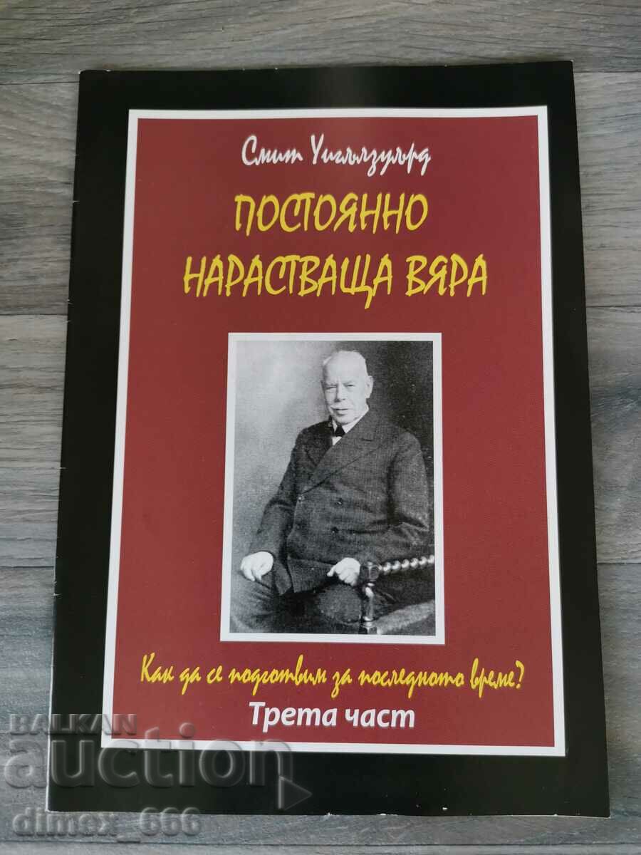 Ever-growing faith. How to prepare for the latter with price 2.00 BGN | € 1.02 Ever-growing faith. How to prepare for the latter with price 2.00 BGN | € 1.02