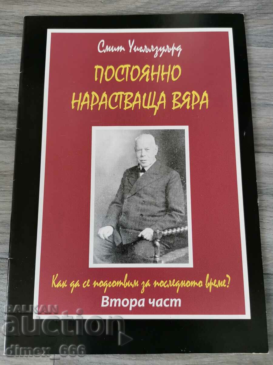 Auction Ever-growing faith. How to prepare for the latter Auction Ever-growing faith. How to prepare for the latter