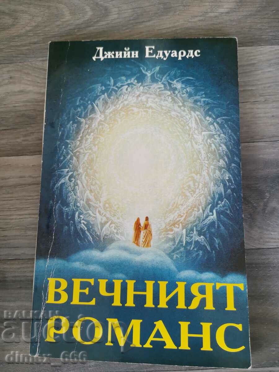 Вечният романс	Джийн Едуардс