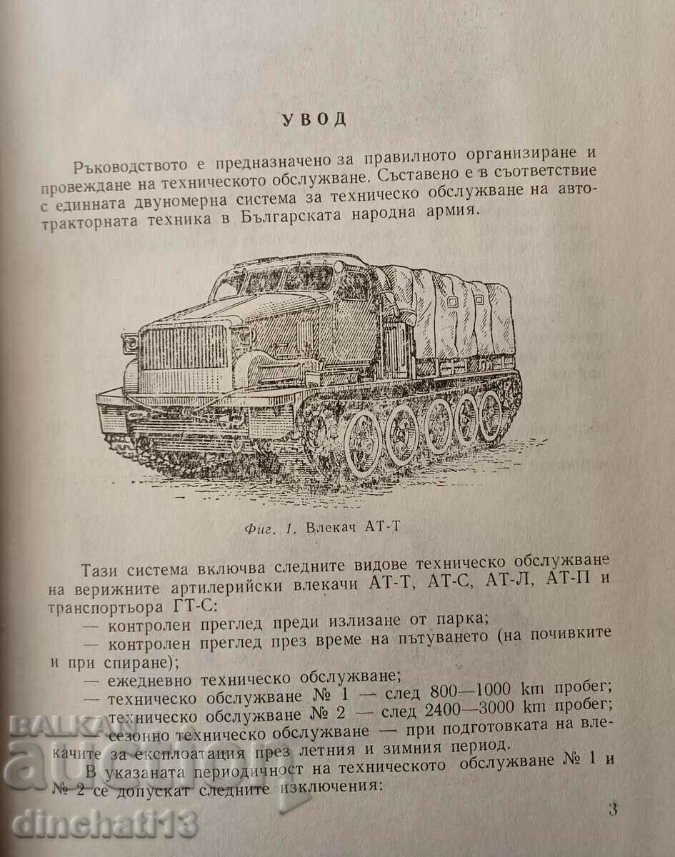 Auction Maintenance of chain artillery. Artillery Auction Maintenance of chain artillery. Artillery