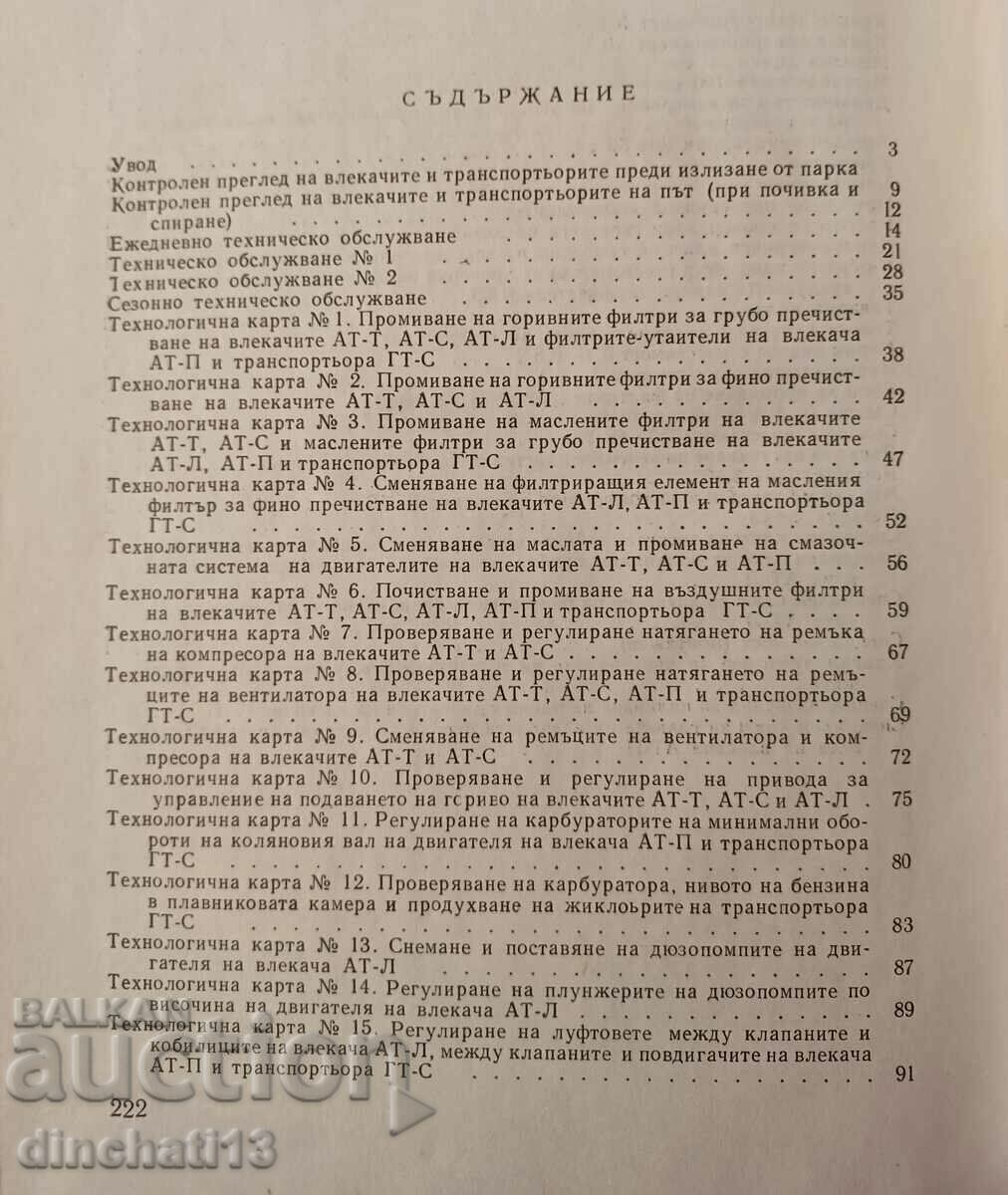 Maintenance of chain artillery. Artillery - 5 Maintenance of chain artillery. Artillery - 5