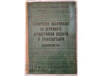 Întreținerea artileriei cu lanț. Artilerie