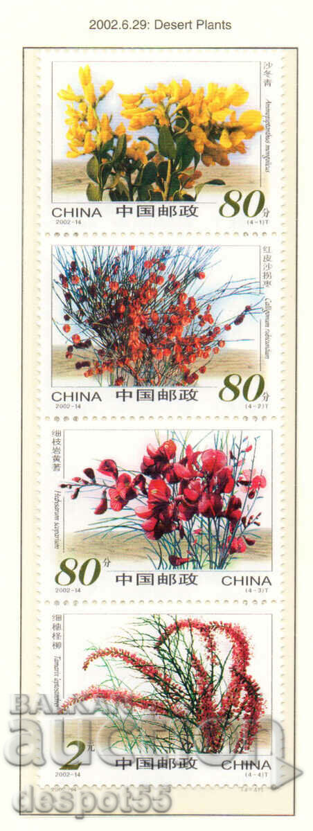 2002. Κίνα. Φυτά της ερήμου. Λωρίδα.
