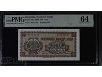 200 лева 1948 година PMG 64