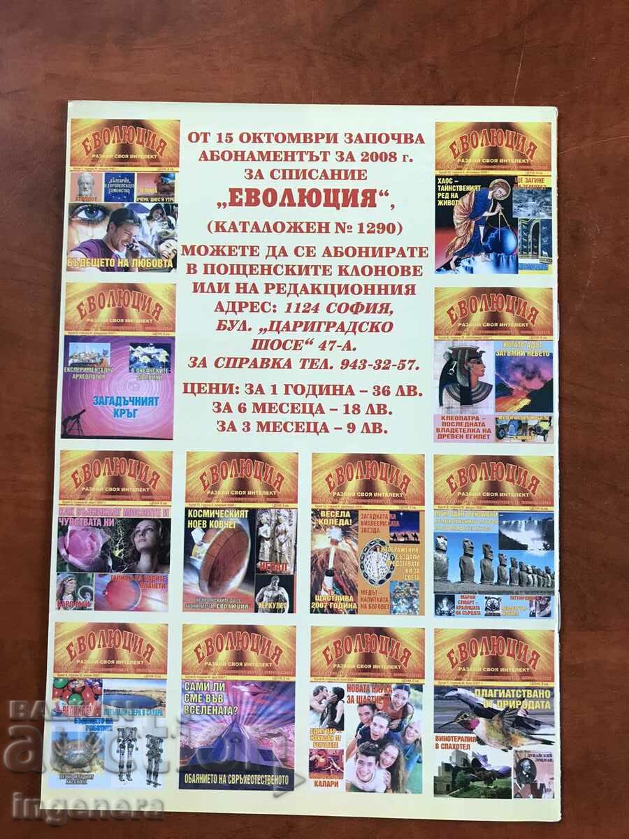 "EVOLUTION" MAGAZINE - ISSUE 10/2007 with price 3.00 BGN | € 1.53