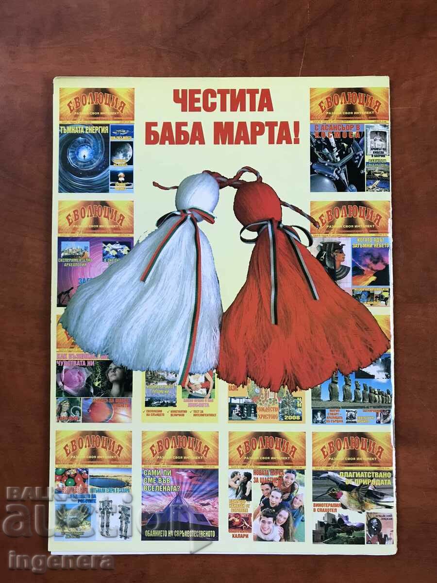 "EVOLUTION" MAGAZINE - ISSUE 3/2008 with price 3.00 BGN | € 1.53