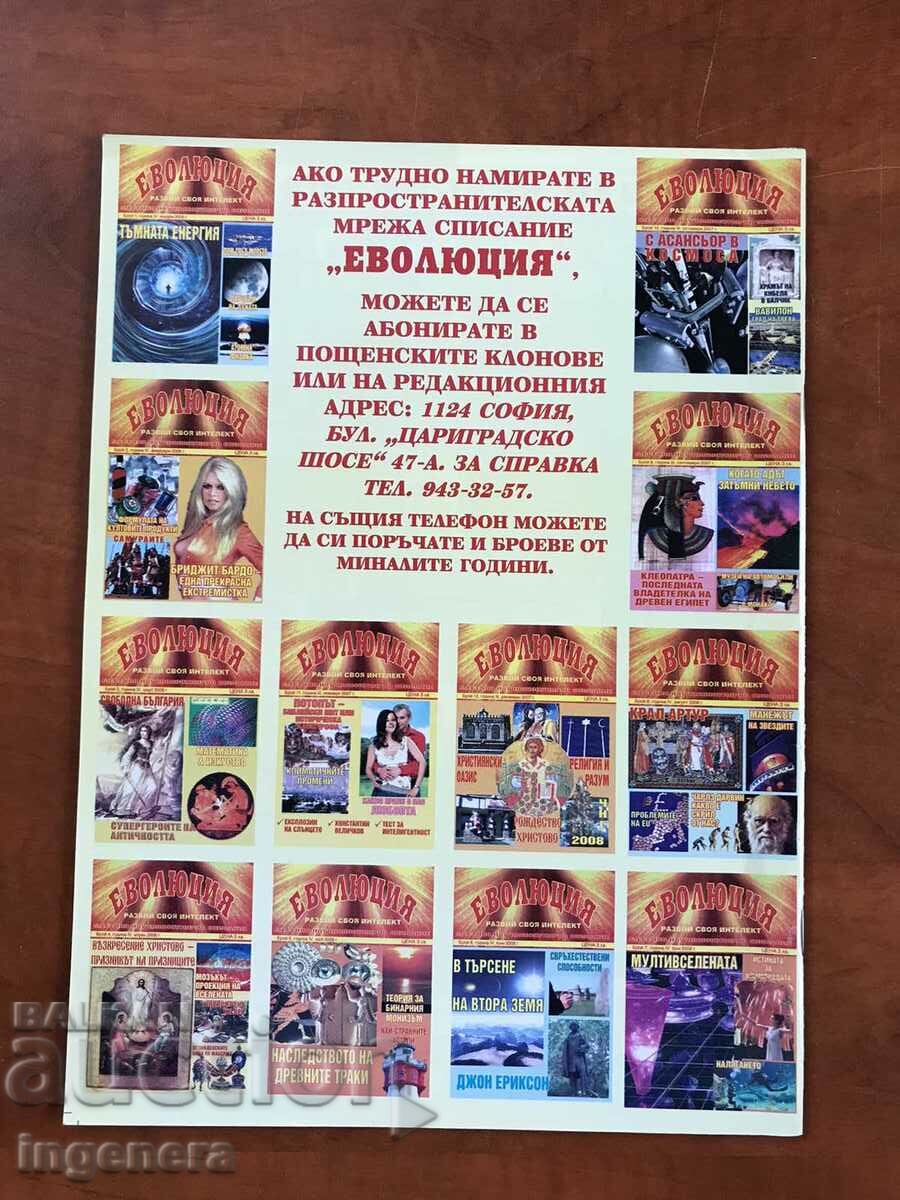 "EVOLUTION" MAGAZINE - ISSUE 9/2008 with price 3.00 BGN | € 1.53 "EVOLUTION" MAGAZINE - ISSUE 9/2008 with price 3.00 BGN | € 1.53