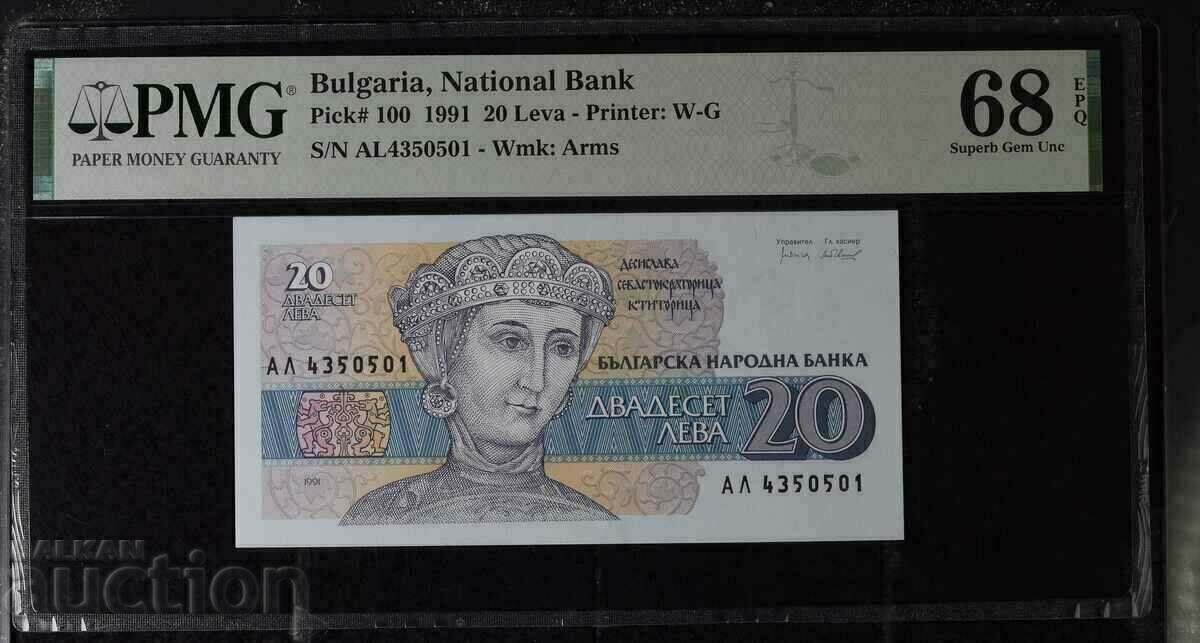 20 лева 1991 година PMG 68 EPQ