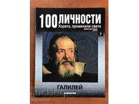 ΠΕΡΙΟΔΙΚΟ «100 ΠΡΟΣΩΠΙΚΟΤΗΤΕΣ»-GALILEO