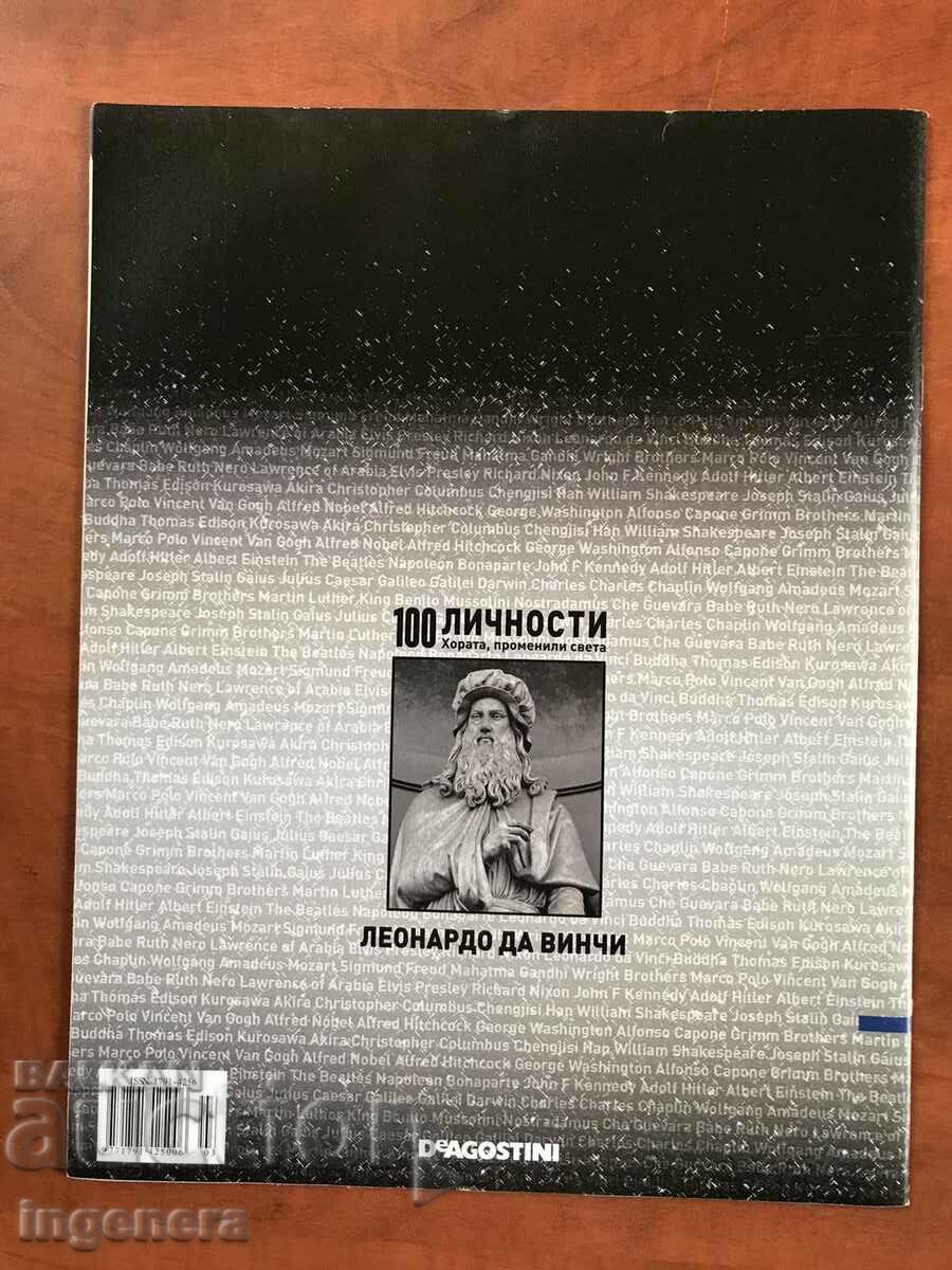 "100 PERSONALITIES" MAGAZINE - LEONARDO DA VINCI with price 4.00 BGN | € 2.05 "100 PERSONALITIES" MAGAZINE - LEONARDO DA VINCI with price 4.00 BGN | € 2.05